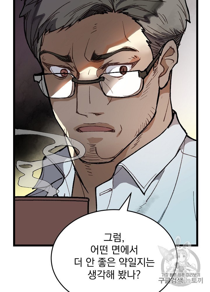 I’m The Only One With Genius DNA Ch.1 p95