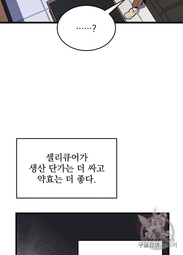 I’m The Only One With Genius DNA Ch.1 p97