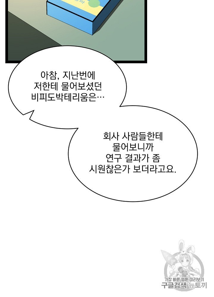 I’m The Only One With Genius DNA Ch.10 p10