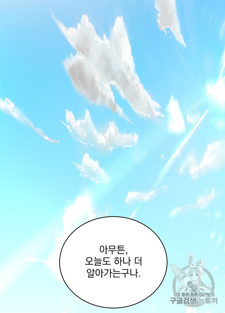 I’m The Only One With Genius DNA Ch.10 p108