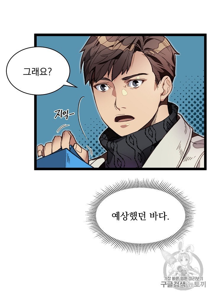 I’m The Only One With Genius DNA Ch.10 p11