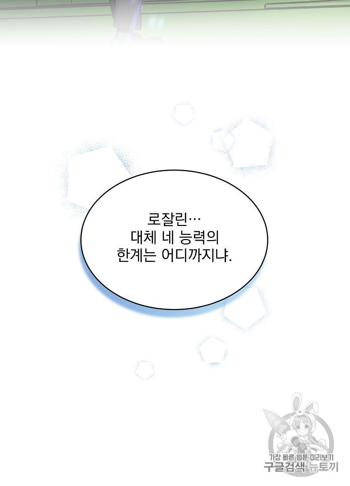 I’m The Only One With Genius DNA Ch.10 p110