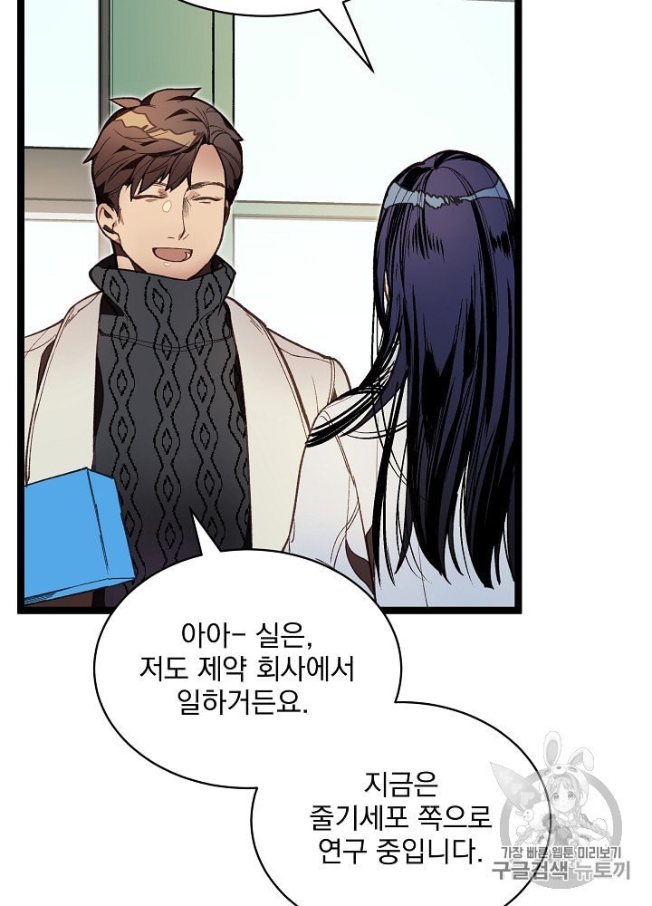 I’m The Only One With Genius DNA Ch.10 p13