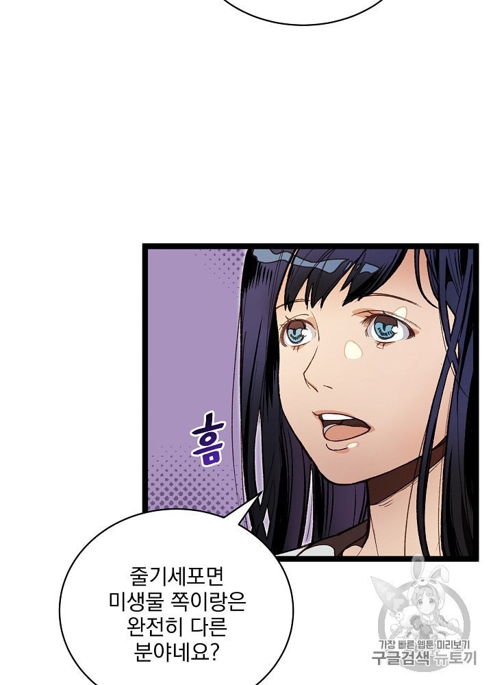 I’m The Only One With Genius DNA Ch.10 p14