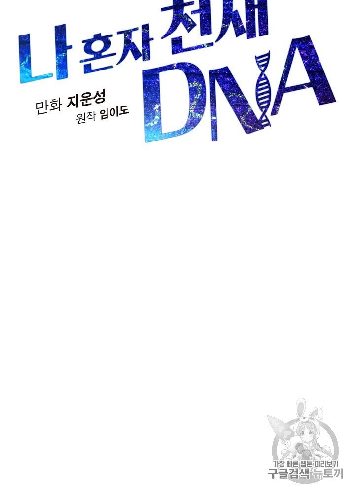 I’m The Only One With Genius DNA Ch.10 p17