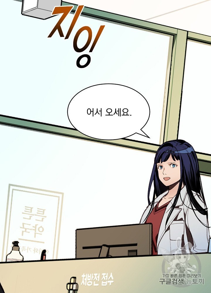 I’m The Only One With Genius DNA Ch.10 p2