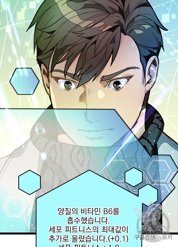 I’m The Only One With Genius DNA Ch.10 p20
