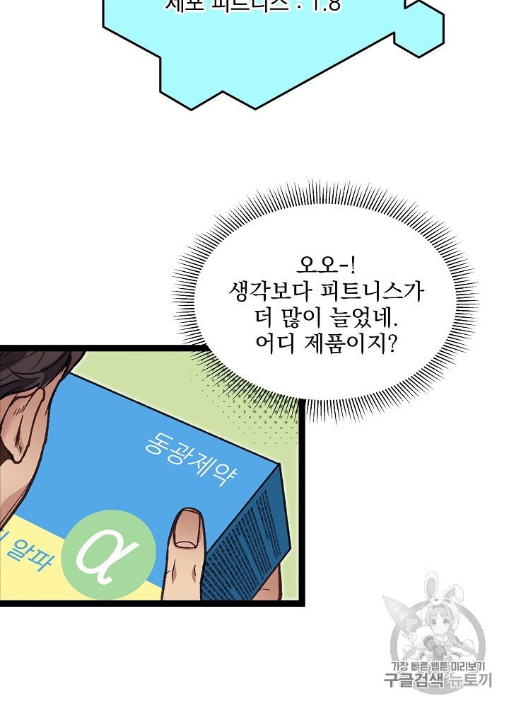 I’m The Only One With Genius DNA Ch.10 p21