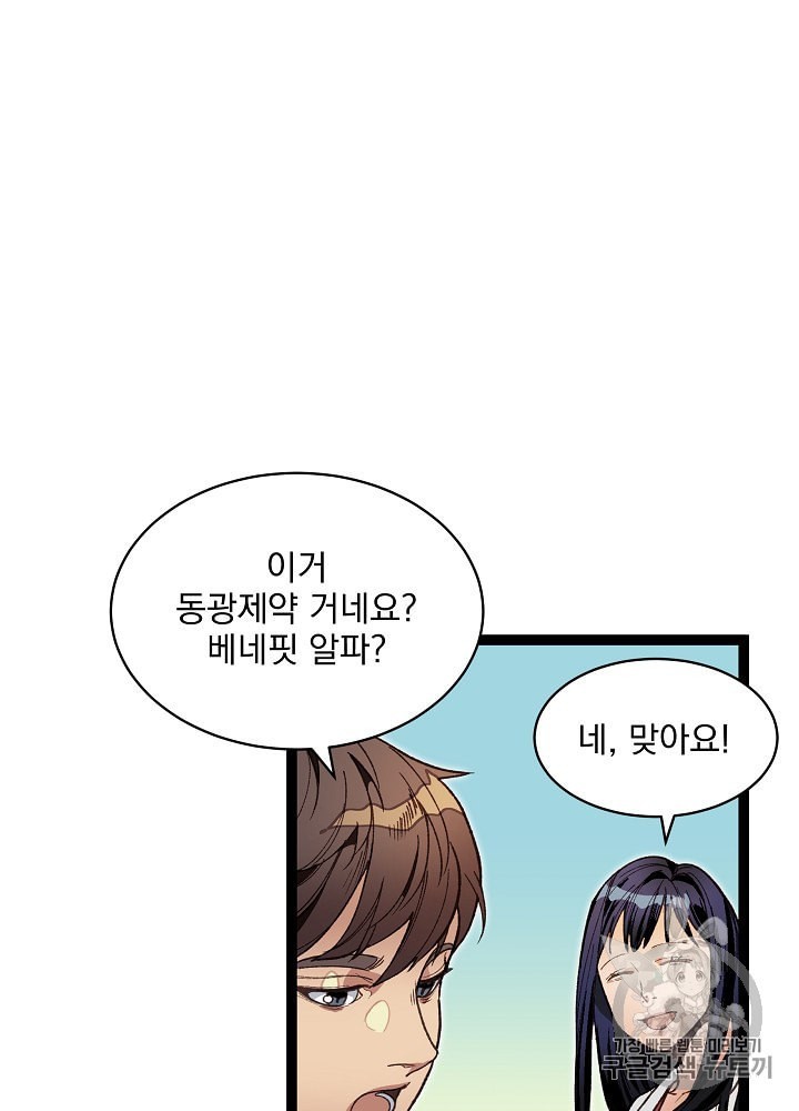I’m The Only One With Genius DNA Ch.10 p22