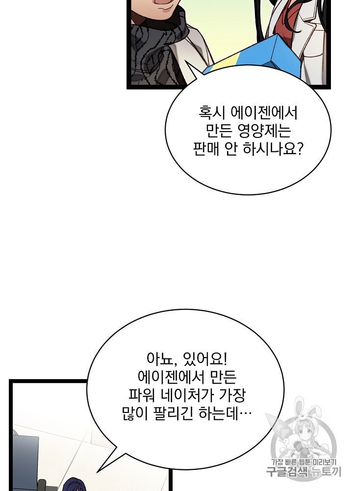 I’m The Only One With Genius DNA Ch.10 p23
