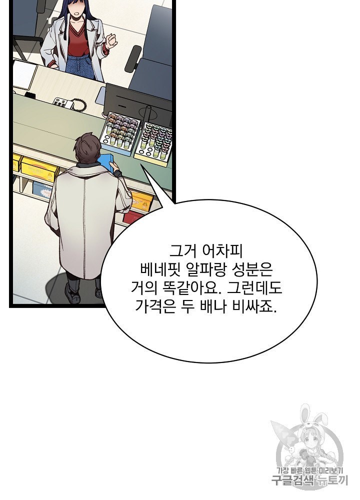 I’m The Only One With Genius DNA Ch.10 p24