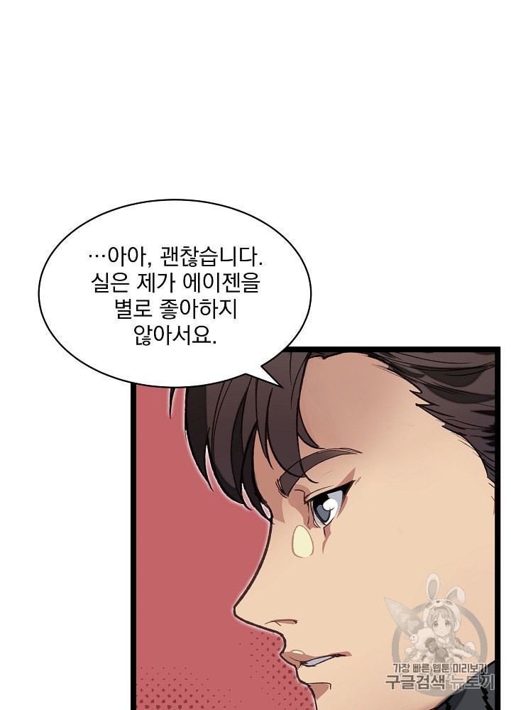 I’m The Only One With Genius DNA Ch.10 p26