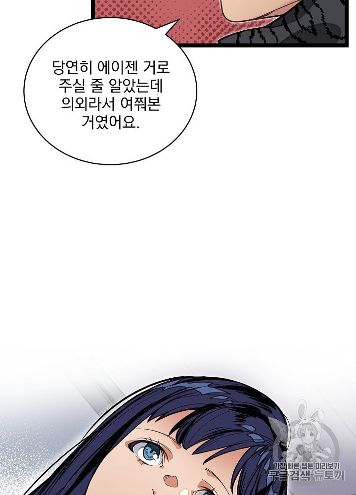 I’m The Only One With Genius DNA Ch.10 p27