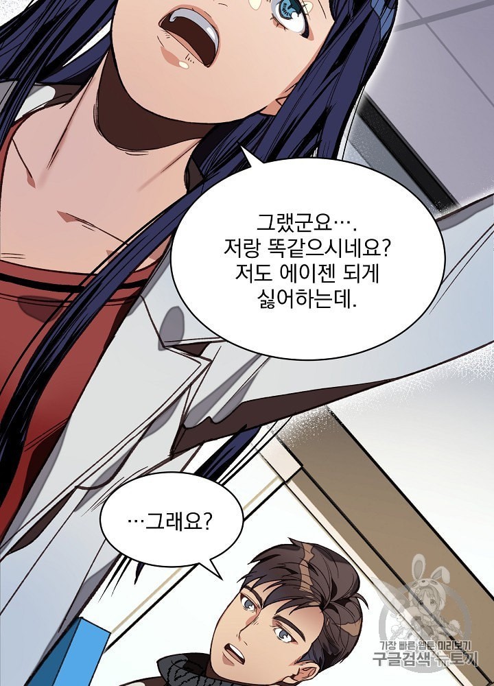 I’m The Only One With Genius DNA Ch.10 p28