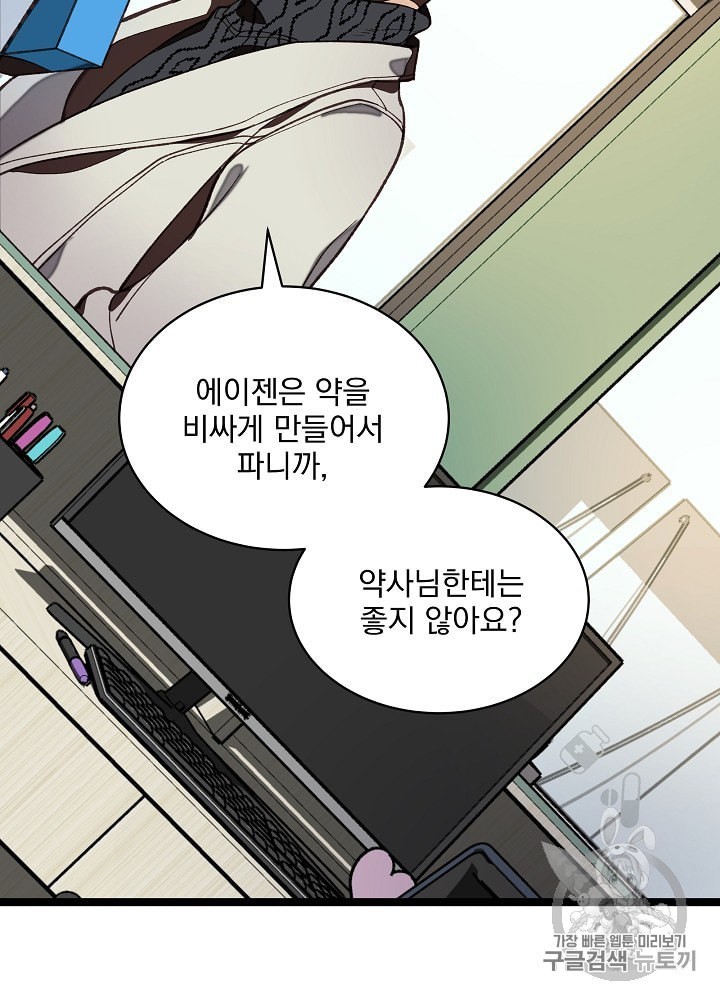 I’m The Only One With Genius DNA Ch.10 p29