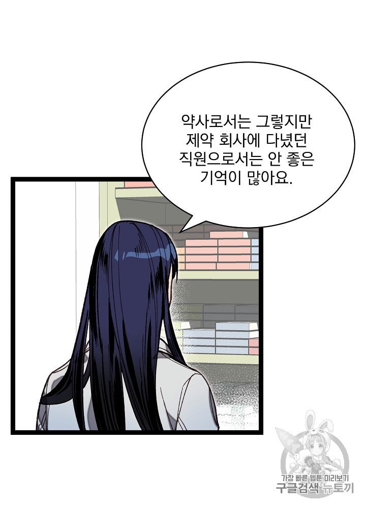I’m The Only One With Genius DNA Ch.10 p31