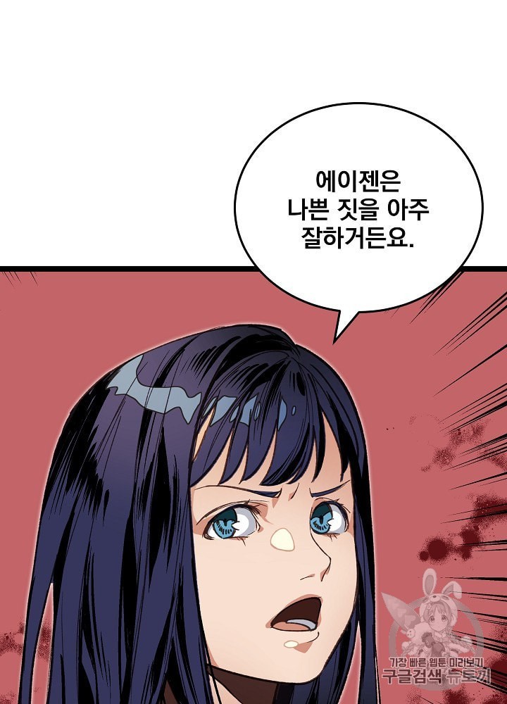 I’m The Only One With Genius DNA Ch.10 p32