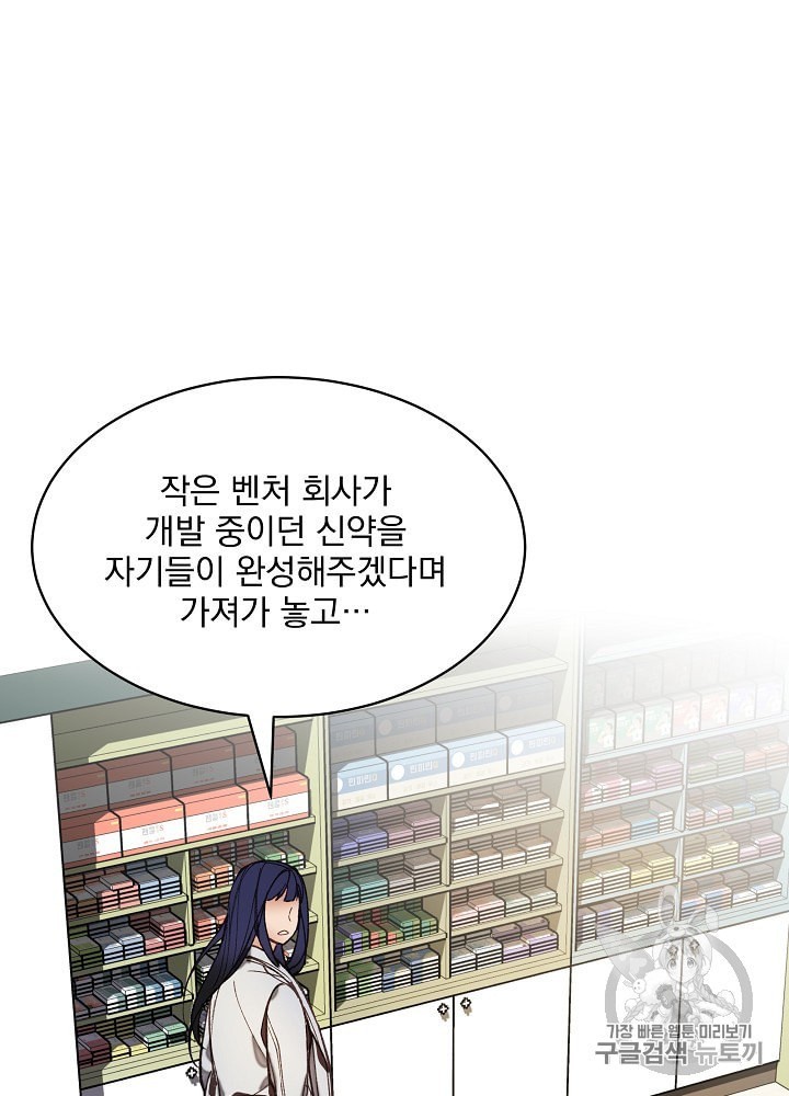 I’m The Only One With Genius DNA Ch.10 p35