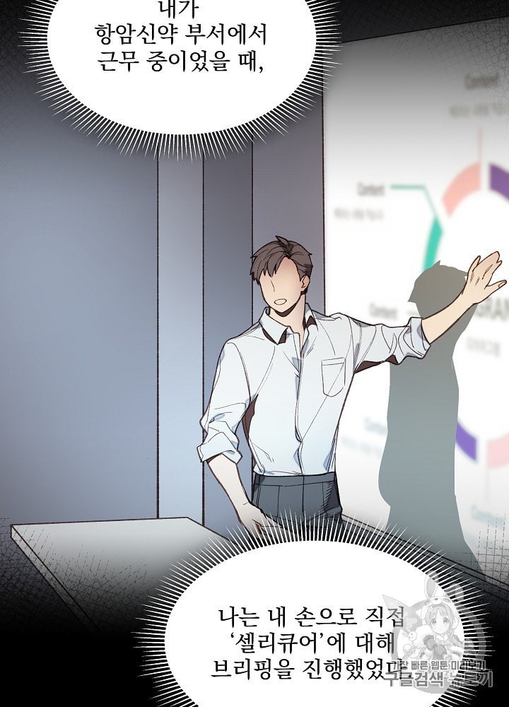 I’m The Only One With Genius DNA Ch.10 p40