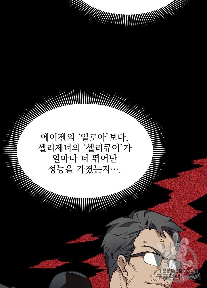 I’m The Only One With Genius DNA Ch.10 p41