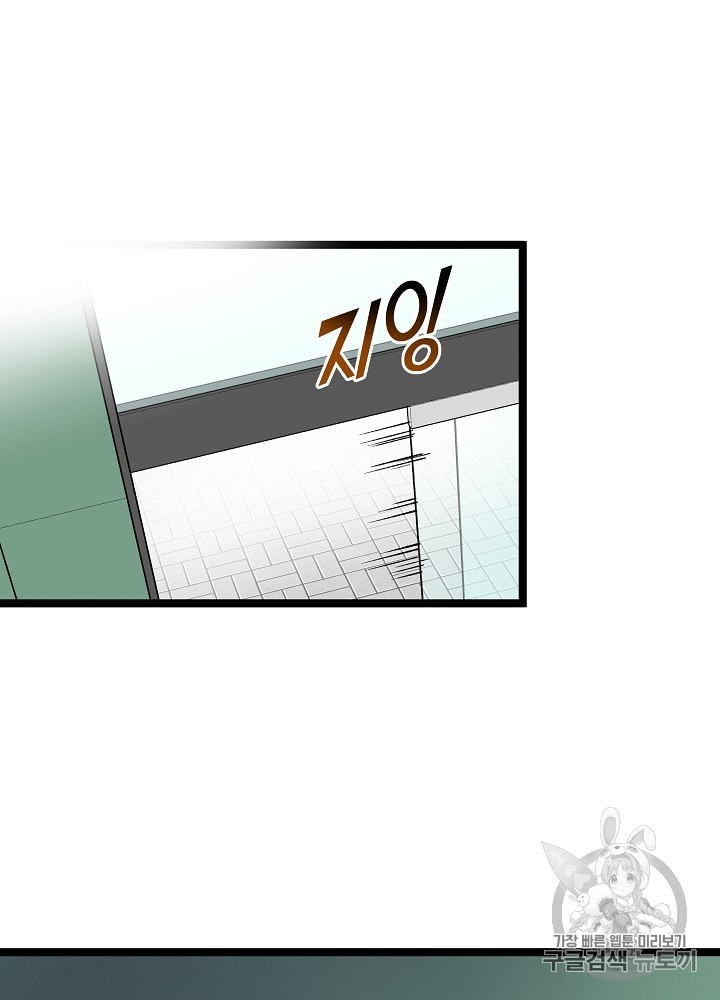 I’m The Only One With Genius DNA Ch.10 p47