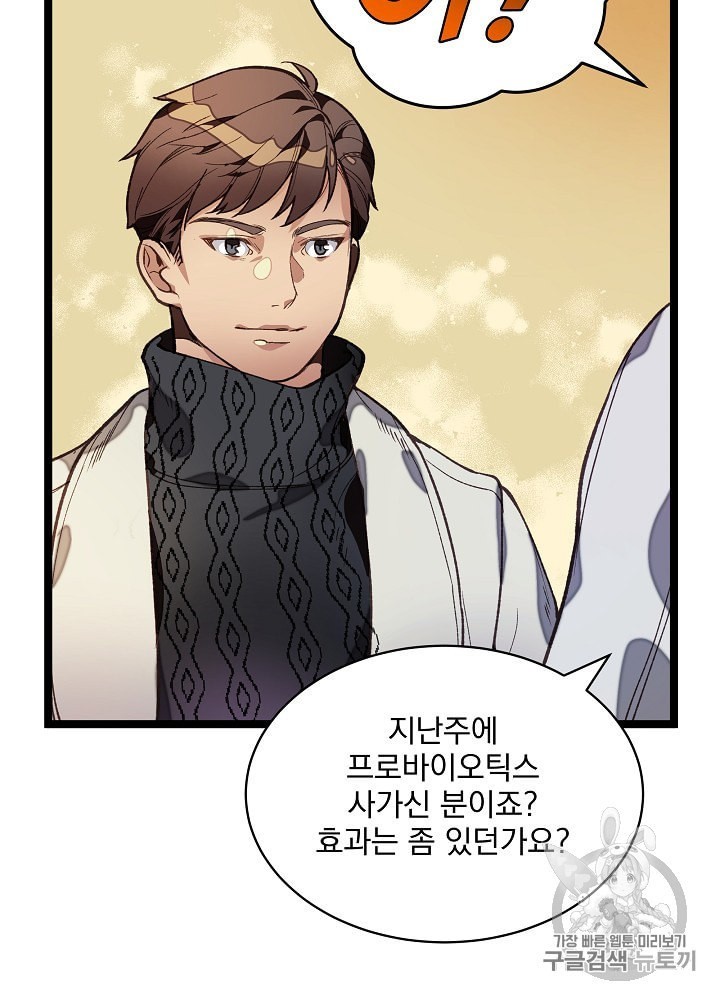 I’m The Only One With Genius DNA Ch.10 p5