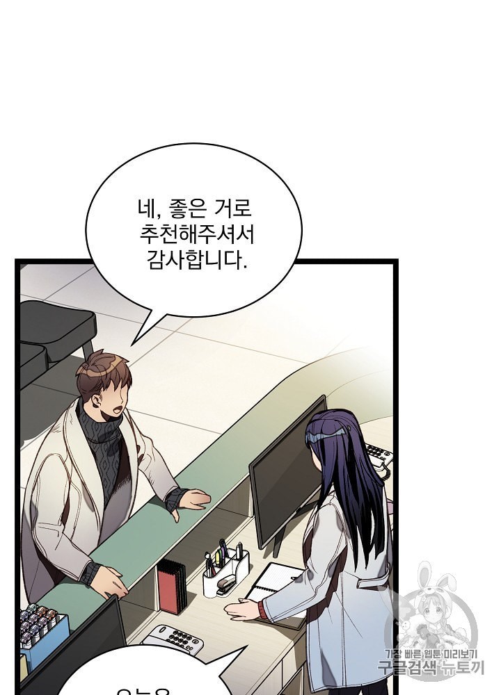 I’m The Only One With Genius DNA Ch.10 p6