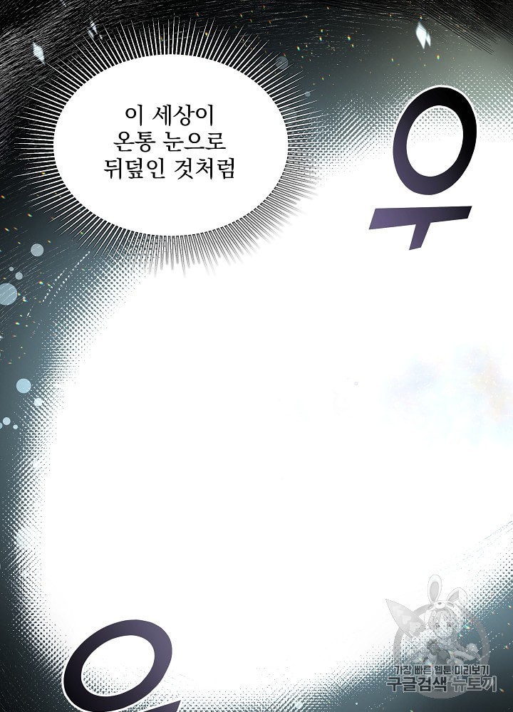 I’m The Only One With Genius DNA Ch.10 p64