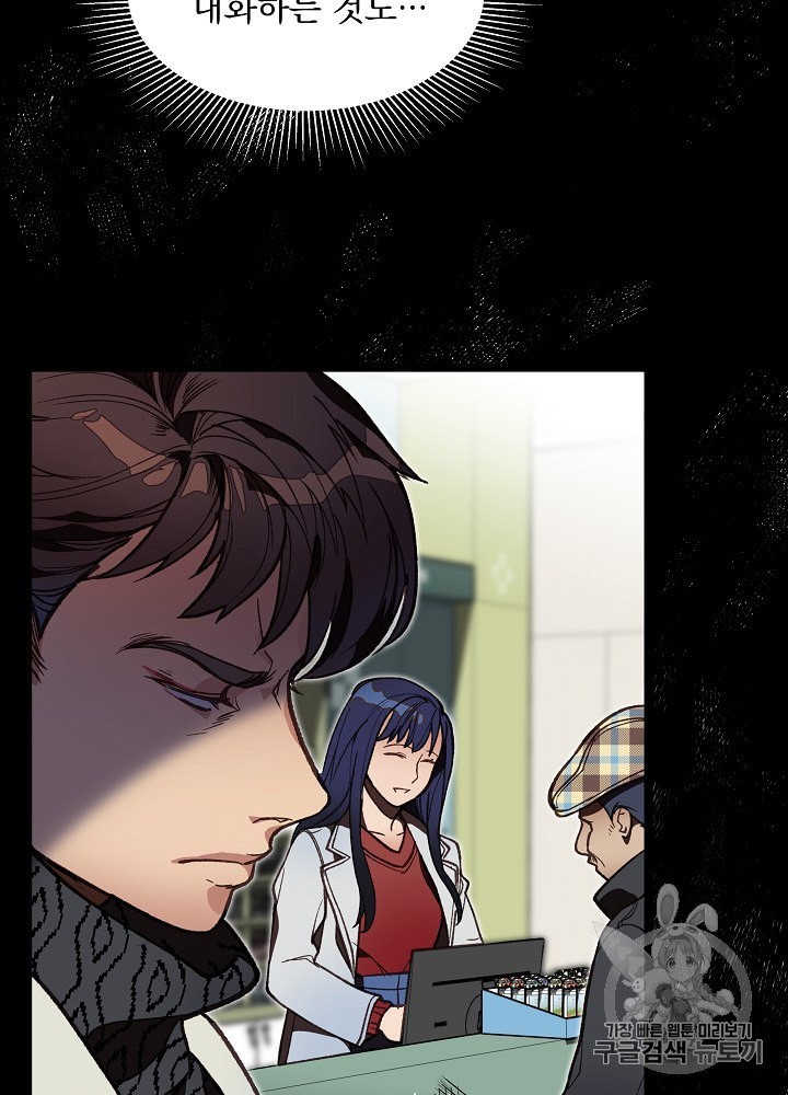 I’m The Only One With Genius DNA Ch.10 p67