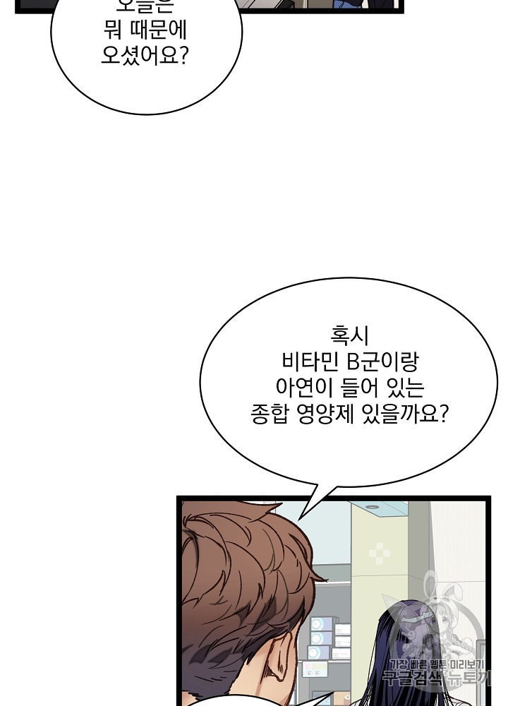 I’m The Only One With Genius DNA Ch.10 p7