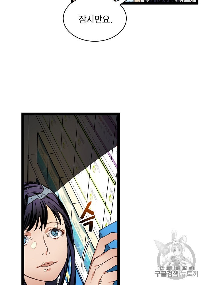 I’m The Only One With Genius DNA Ch.10 p8