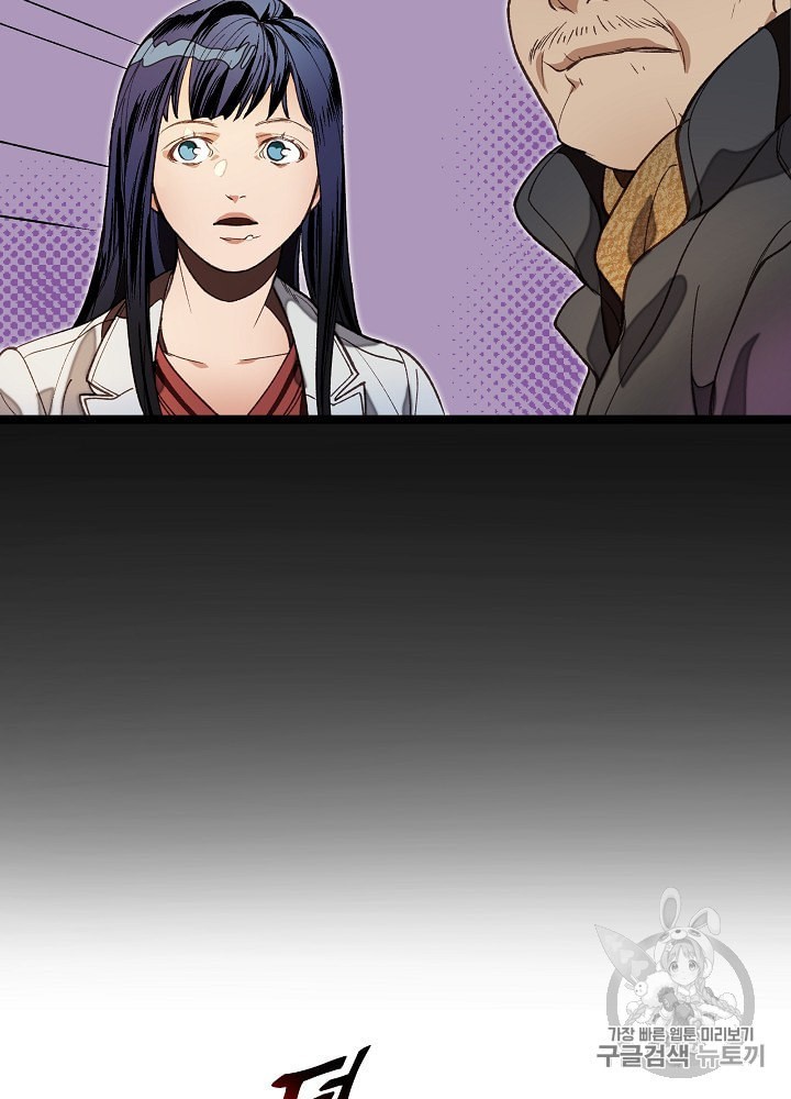 I’m The Only One With Genius DNA Ch.10 p82