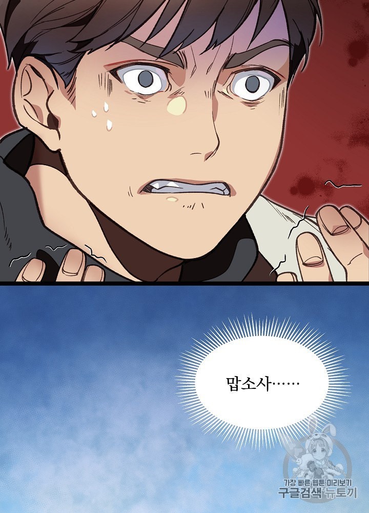 I’m The Only One With Genius DNA Ch.10 p84