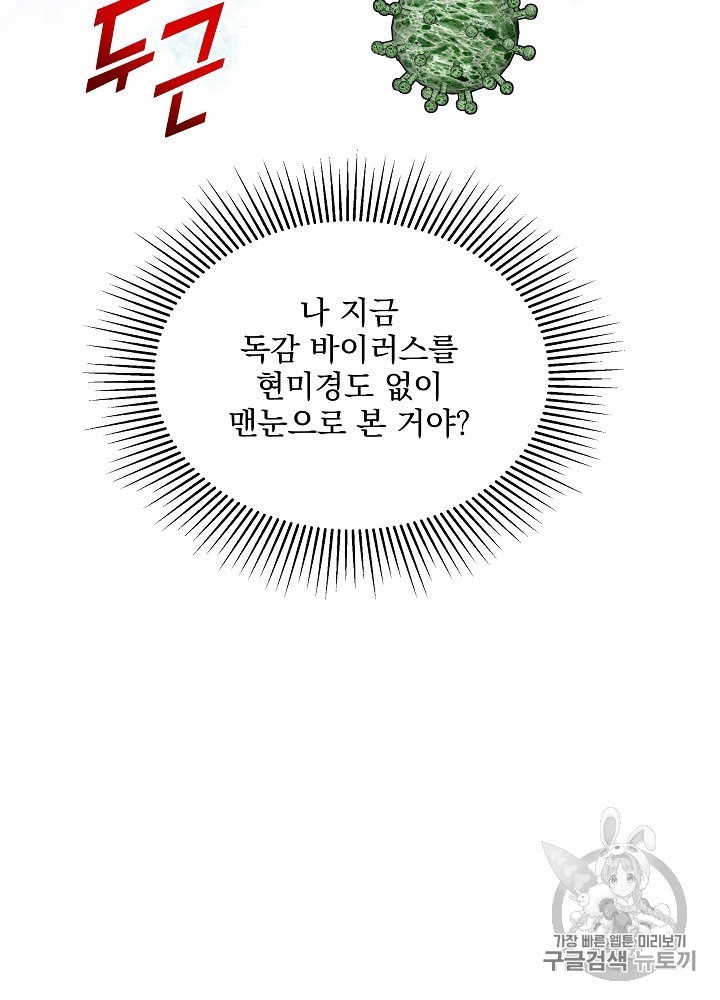 I’m The Only One With Genius DNA Ch.10 p86