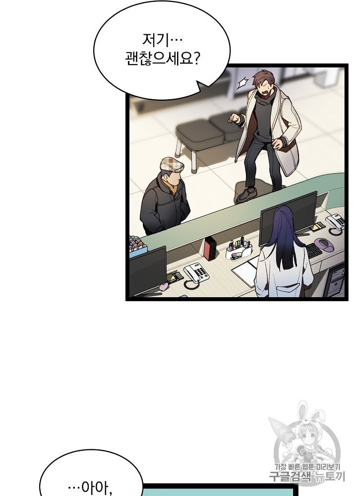 I’m The Only One With Genius DNA Ch.10 p87