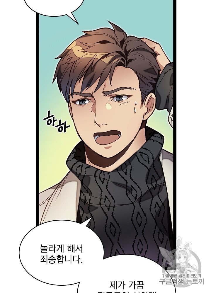 I’m The Only One With Genius DNA Ch.10 p88