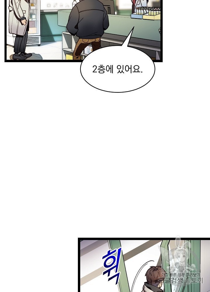 I’m The Only One With Genius DNA Ch.10 p90
