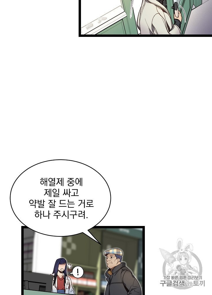 I’m The Only One With Genius DNA Ch.10 p91