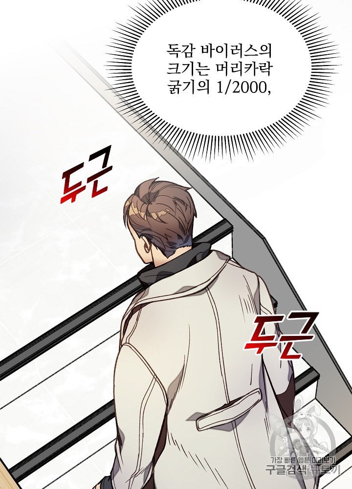 I’m The Only One With Genius DNA Ch.10 p94