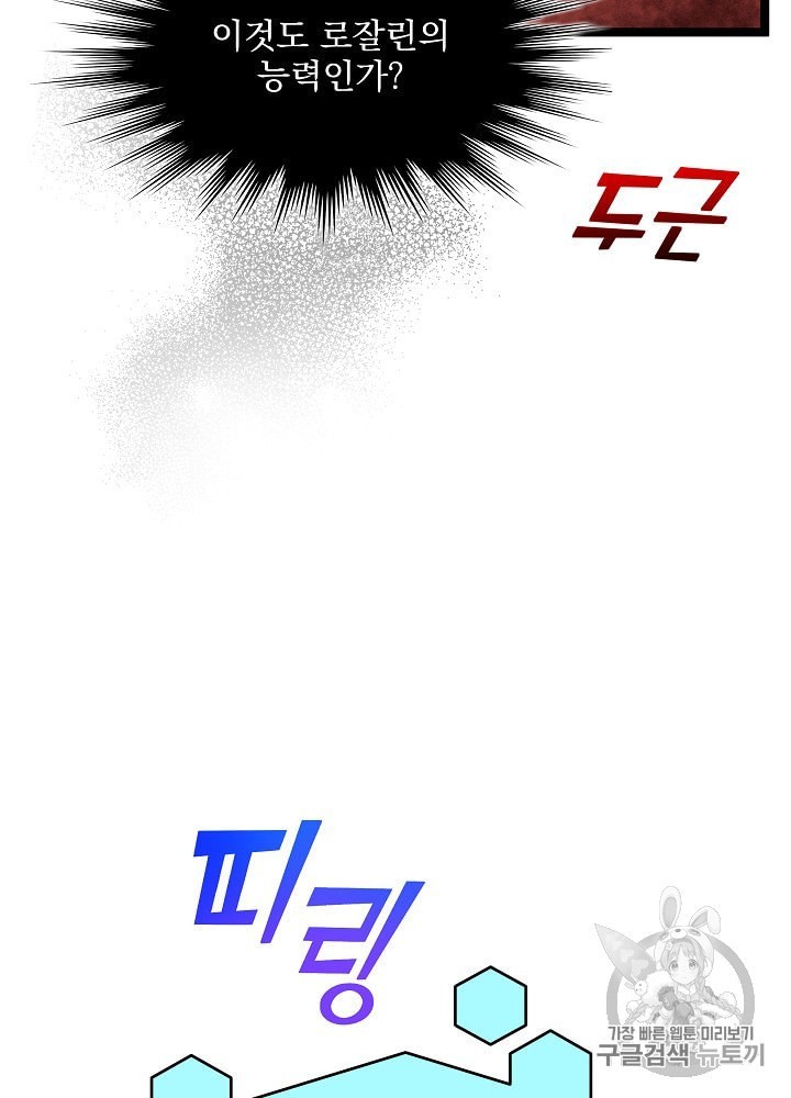 I’m The Only One With Genius DNA Ch.10 p97