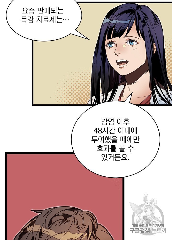 I’m The Only One With Genius DNA Ch.11 p10