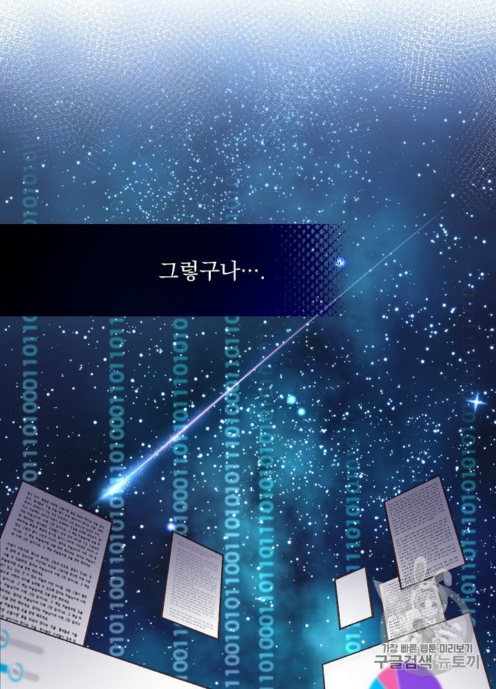 I’m The Only One With Genius DNA Ch.11 p12