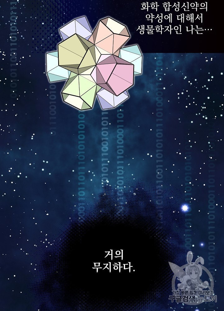I’m The Only One With Genius DNA Ch.11 p14