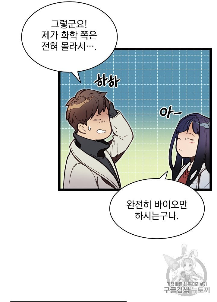 I’m The Only One With Genius DNA Ch.11 p16
