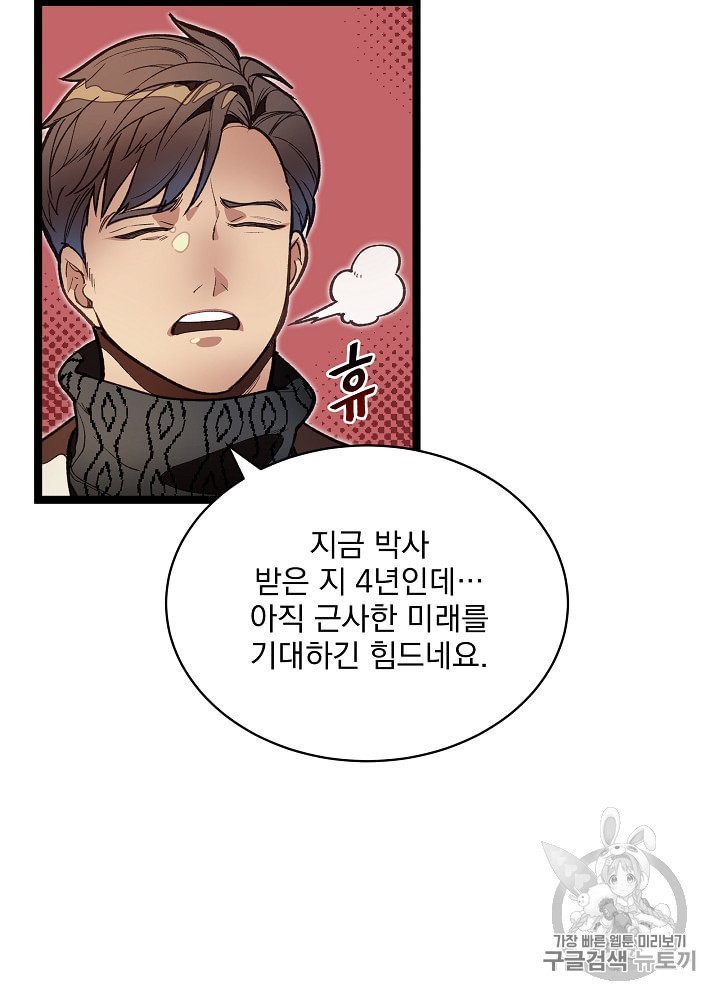 I’m The Only One With Genius DNA Ch.11 p17