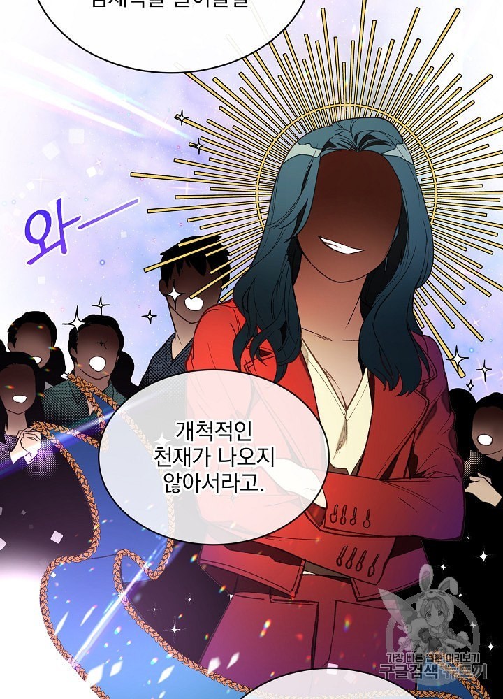 I’m The Only One With Genius DNA Ch.11 p19