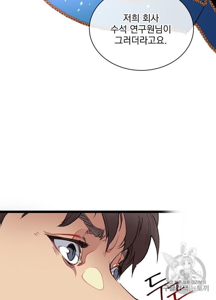 I’m The Only One With Genius DNA Ch.11 p20