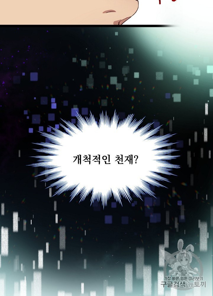 I’m The Only One With Genius DNA Ch.11 p21