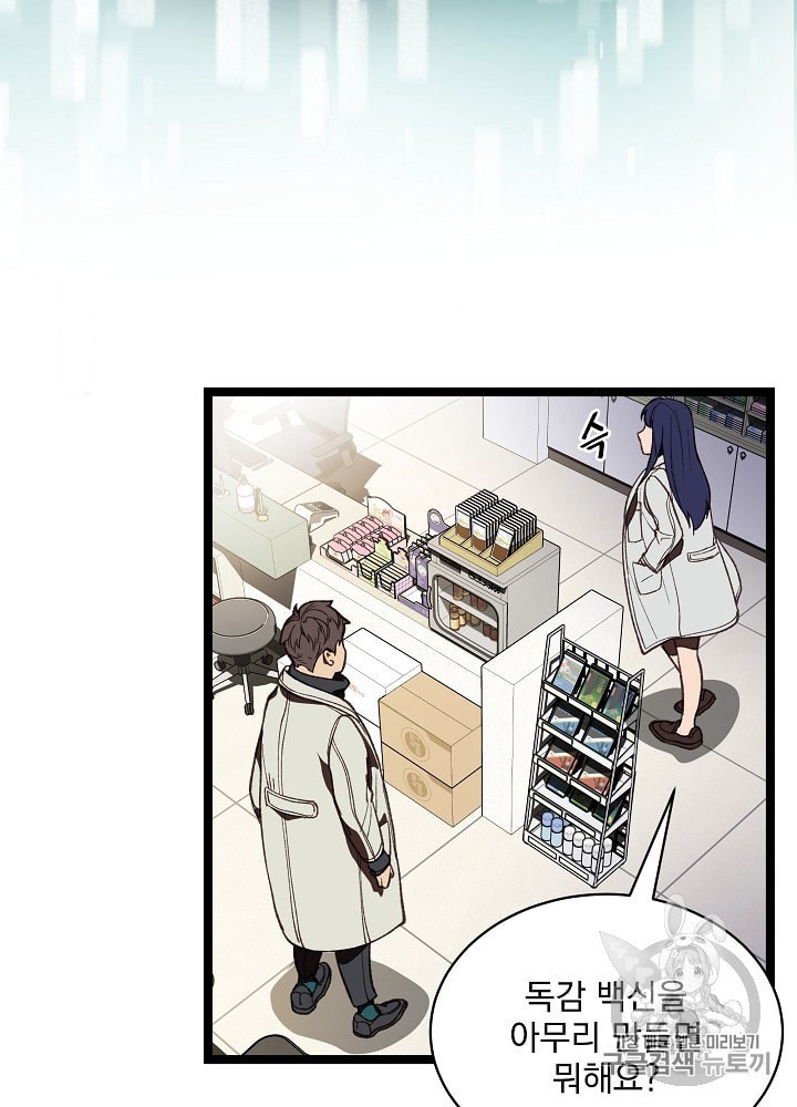 I’m The Only One With Genius DNA Ch.11 p22