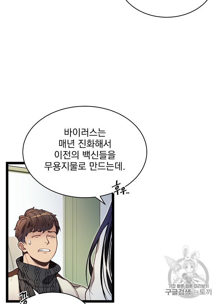 I’m The Only One With Genius DNA Ch.11 p23